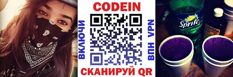 Кодеиновый сироп Lean Purple Drank Грозный