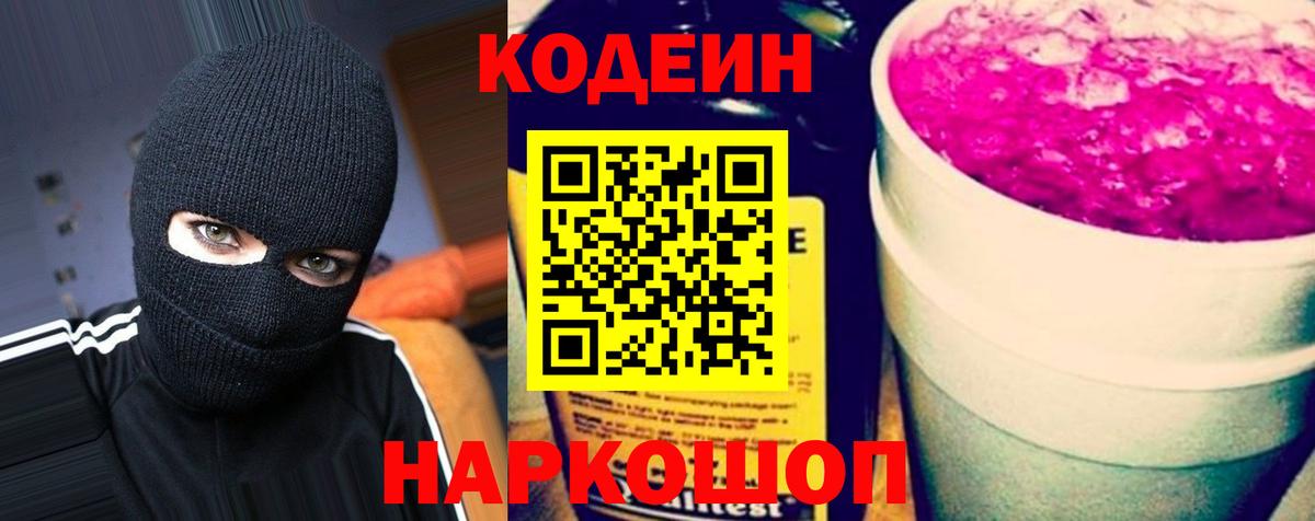 Грозный  Кодеиновый сироп Lean Purple Drank  Вход с VPN 