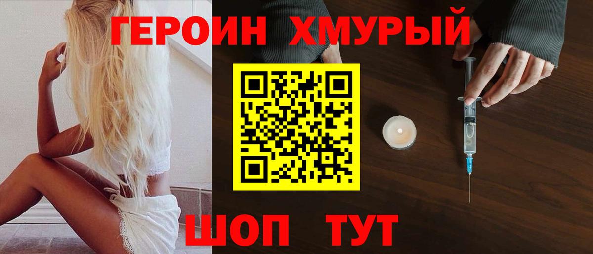 Героин хмурый Грозный