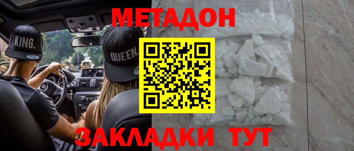 МЕТАДОН кристалл  mega ТОР  Грозный  Вход с VPN 